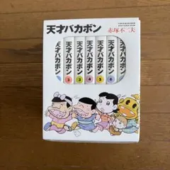 2026年最新】天才バカボン 全巻の人気アイテム - メルカリ