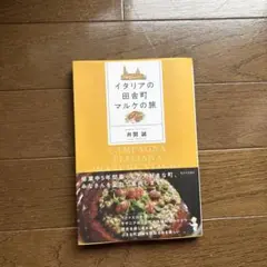 イタリアの田舎町マルケの旅