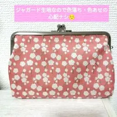 ぽっちり　カランコロン京都　がま口　横長ケース　桜