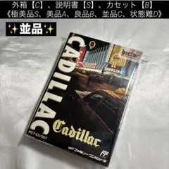 【並品】ファミコン キャデラック
