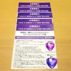 乃木坂46 梅澤美波 ヨドバシ 応募券