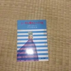 ジーキル博士とハイド氏 スティーヴンソン 角川文庫