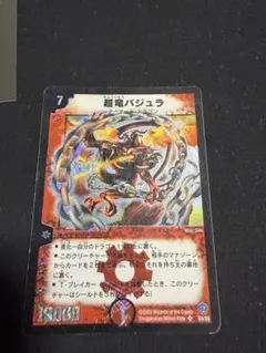 2026年最新】超竜バジュラ 初期の人気アイテム - メルカリ