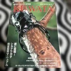 2025年最新】クワガタマガジンの人気アイテム - メルカリ
