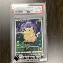 ピカチュウ S8a 25th ANNIVERSARY PSA10