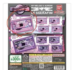 LE SSERAFIM カセットテープチャーム