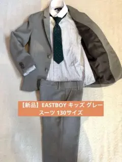 【新品】EASTBOY ネクタイ、シャツ付4点 入学式 卒業式