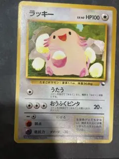 ラッキー 旧裏 クイックスターターギフト良品 最安値 即日発送 ポケモンカードのサムネイル