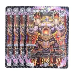 深淵の壊炉マーダン＝ロウ マーダンロウ 2630のサムネイル