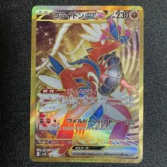 コライドンex UR SV1S スカーレットex 106/078のサムネイル