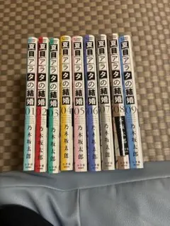 夏目アラタの結婚 1-12巻 全巻セット - メルカリ
