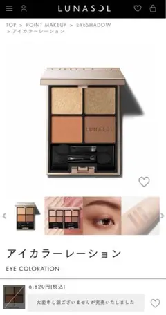 【最終お値下げ】LUNASOL アイカラーレーション 18 ベージュ系