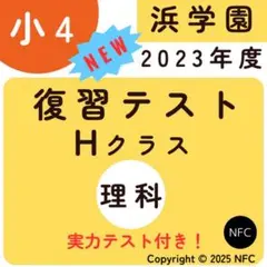 2025年最新】浜学園 復習テスト 小4の人気アイテム - メルカリ