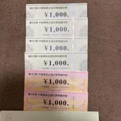 ビックカメラ、コジマ株主優待券合計6000円分