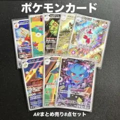 ポケモンカード　メガドリームex ARまとめ売り8点セット