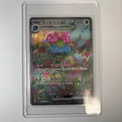 フシギバナex SAR スカーレット&バイオレット 強化拡張パック