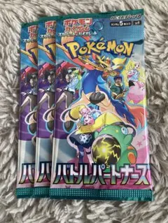 ポケモンカード　バトルパートナーズ　3パック　3p ポケカ