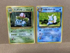フシギソウ わるいカメール 旧裏