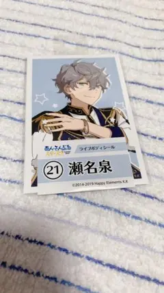 あんスタ　ライブボディーシール　シール　瀬名泉　サイン