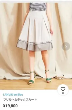 完売商品 定価￥19,800新品同様 ランバン フリルヘムタックスカート