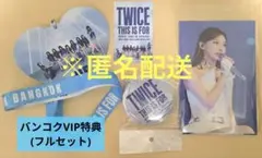 TWICE オーストラリア シドニー this is for VIP 特典 - メルカリ