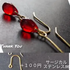 プチチェコガラス　シャム　赤　レッド　真紅　深赤　チェコガラス　ティアドロップ