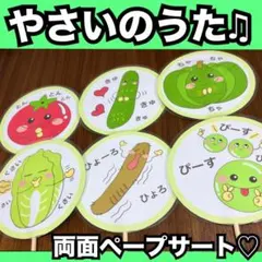 やさいのうた♫ペープサート完成品♡出し物 保育教材 童謡 手遊び
