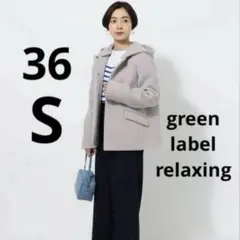 美品 green label relaxing 2WAY ノーカラーフードコート