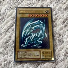 遊戯王 青眼の白龍