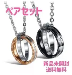 ペアネックレスセット〔ブラック&ピンクゴールド〕