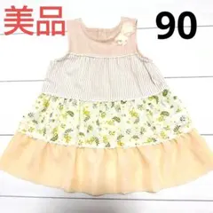 美品★キムラタン Biquette Club ワンピース90cm