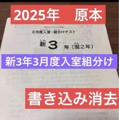 2026年最新】sapix 入室テスト 新3年の人気アイテム - メルカリ