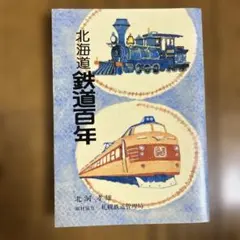 2026年最新】札幌鉄道管理局の人気アイテム - メルカリ
