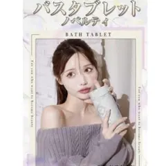 ★新品★ Rady ノベルティ バスタブレット ★のサムネイル