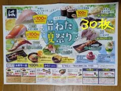 はま寿司 クーポン　 チラシ30枚　 匿名発送のサムネイル