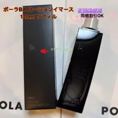 ポーラBA ローションイマース 120ml リフィルのサムネイル