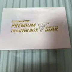 ポケモンカードゲーム ソード&シールド プレミアムトレーナーボックス VSTAR