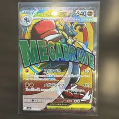 ポケモンカード　MEGAドリームex MA メガルカリオex