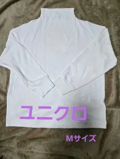 ユニクロ　ソフトニットフリースモックネック