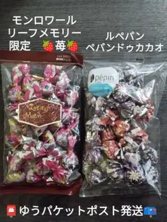 モンロワールとルペパン　人気のリーフチョコ（リーフメモリー）限定　苺セット