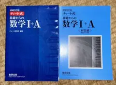 青チャートI +A 解答付き