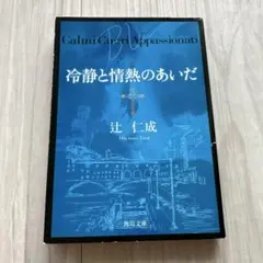 冷静と情熱のあいだ Blu
