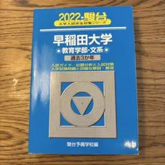 2026年最新】早稲田大学 教育学部の人気アイテム - メルカリ