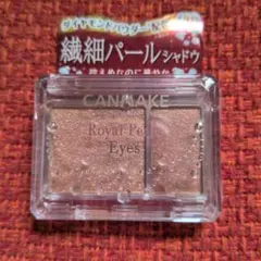 CANMAKE ロイヤルパールアイズ 01 アイシャドウのサムネイル