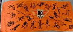 ジャイアンツ80周年記念 サイン入りタオル