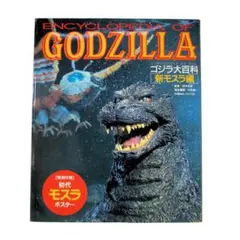 2026年最新】東宝大怪獣 ゴジラ1992の人気アイテム - メルカリ