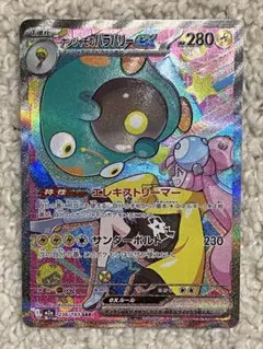 メガドリーム ナンジャモのハラバリーex SAR[M2a 236/193]