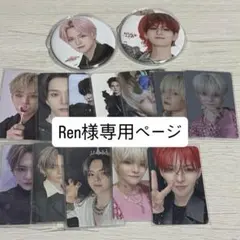 〜Ren様専用ページ〜