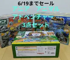 アニアアニマルアドベンチャー ジュラシックワールド　恐竜シリーズまとめ売りセール