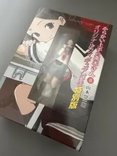 からかい上手の高木さん 8 特別版 フィギュア付き